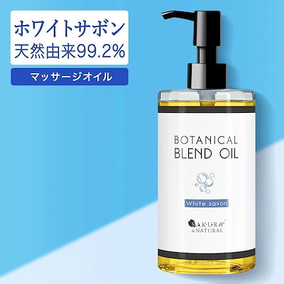 他サイト： マッサージオイル ホワイトサボン ボディオイル 300ml ブレンドオイル キャリアオイル 大容量 マッサージ オイル 業務用 全身 セルライト ダイエット ボディ むくみの商品画像