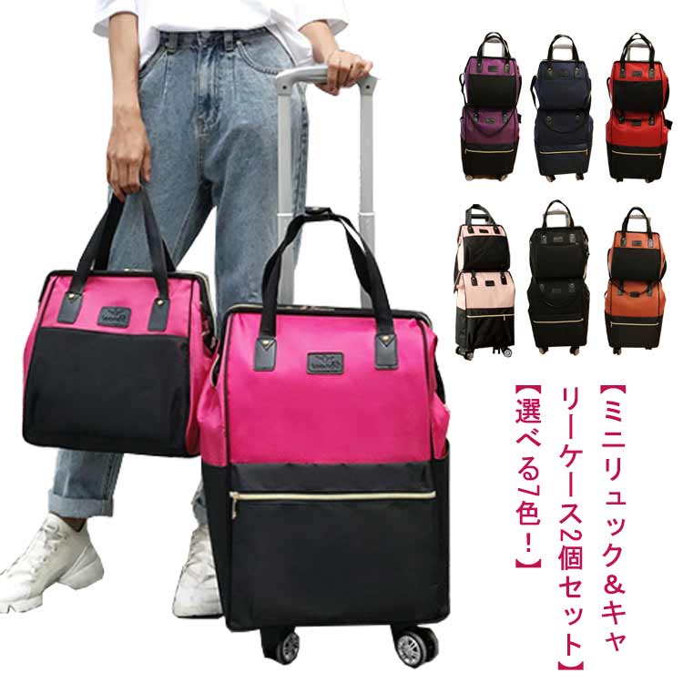 【1つ買うと10つ無料】リュック 2点セット 軽量 スーツケース キャスター付き 360度回転 2way 3way キャリー キャリーバック キャリーバック セット 機内持ち込み リュック リュック