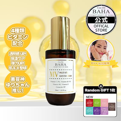 レビュー高評価アイテム特集｜ファッション通販 Qoo10] コスデバハ 美肌・くすみ・ハリ・マルチケア【美容神ゆ ブースター・導入液