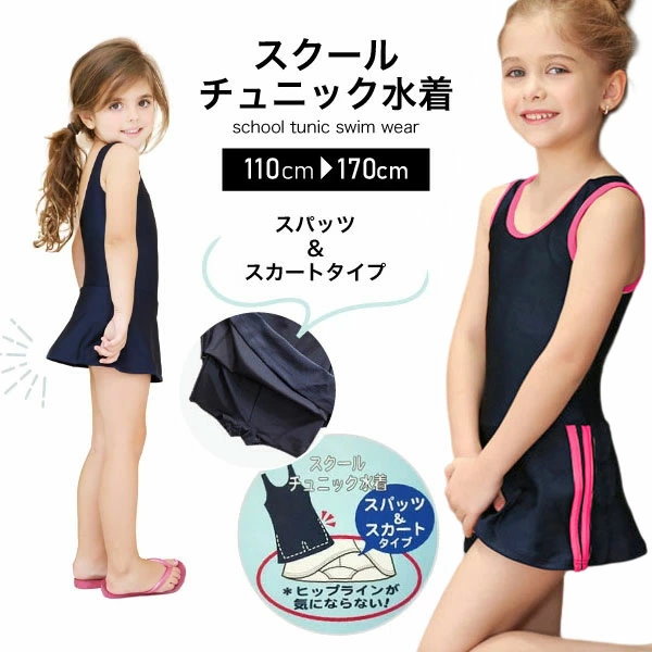 Qoo10] スクール水着 女の子 チュニック ワンピ