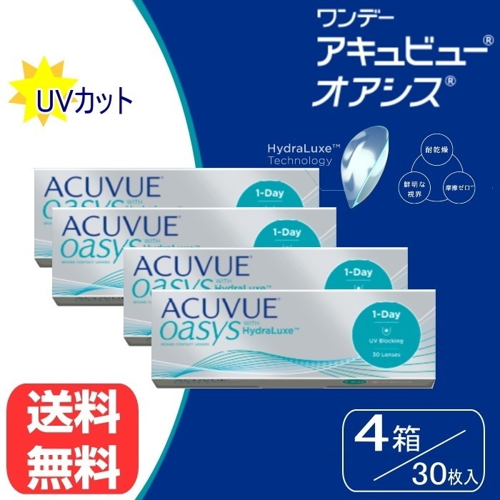 送料無料ワンデーアキュビューオアシス　４箱セット　１日使い捨てコンタクトレンズ （３０枚/１箱）