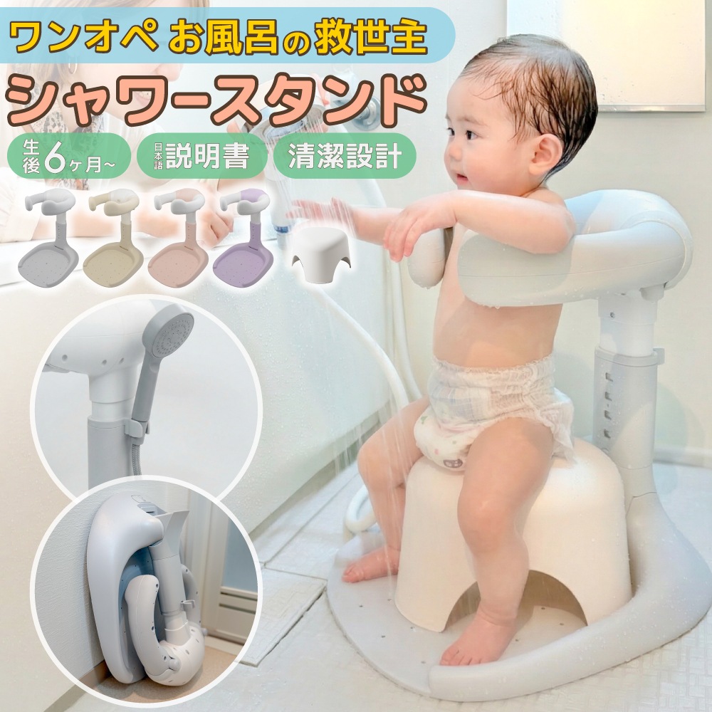 【バスチェア1190円】ベビーシャワースタンド 赤ちゃん シャワースタンド 赤ちゃん用 スタンド 折りたたみ 子供 ベビー用品 乳幼児 折り畳み 新生児