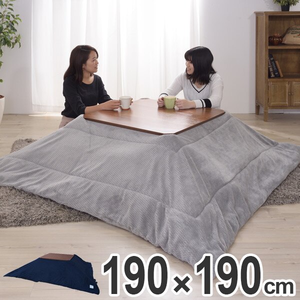 こたつ布団 薄掛けコタツ布団 190cmx190cm 正方形