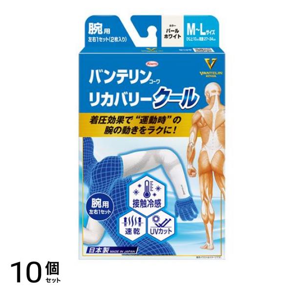 バンテリンコーワリカバリークール腕用 M-L パールホワイト 2枚入 10個セット 21,583円