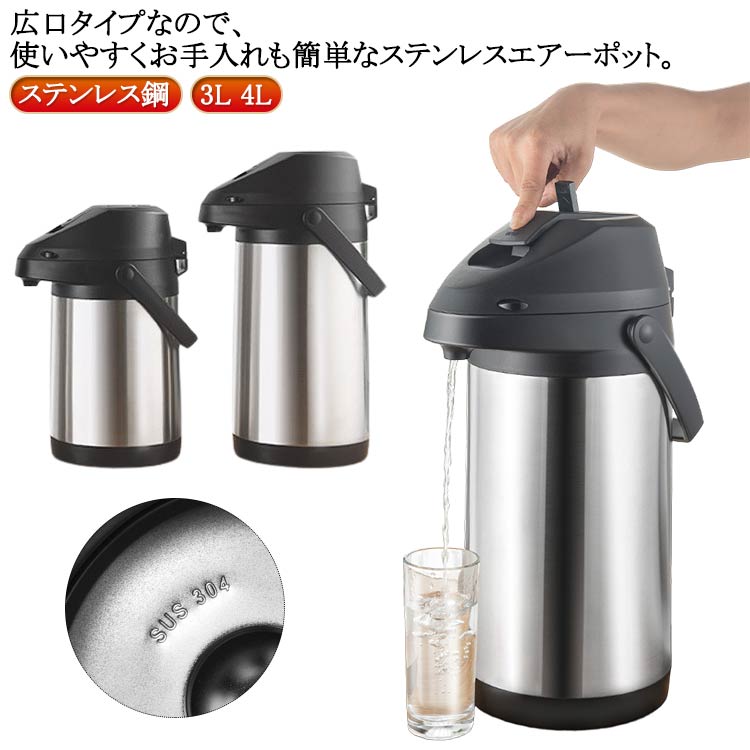 魔法瓶 卓上ポット 押す 保温ポット エアーポット 大容量 3L 4L ステンレスエアーポット 保温保冷 熱湯 広口 エアー式給湯 360底回転 まほうびん 安全ロック設計 水たまり防止設計 360回 4,659円