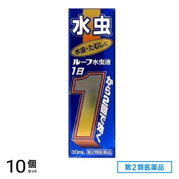 第2類医薬品 ルーフ水虫液 30mL 10個セット