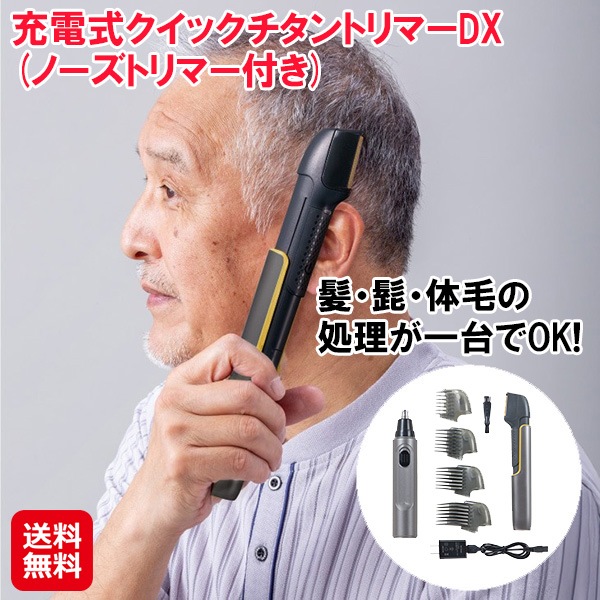 【充電式クイックチタントリマーDX(ノーズトリマー付き)】電動バリカン ヘアカッター 全身対応 セルフカット バリカン 充電式 長さ調節 アタッチメント 5