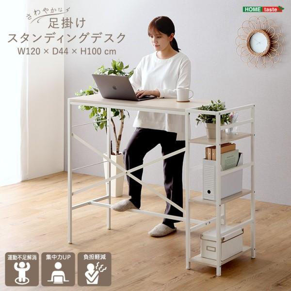スタンディングデスク 幅120cm 足掛け サイドラック棚 ワーク 平机 ビジネス パソコン 学習 勉強机 仕事 オフィス フラットデザイン