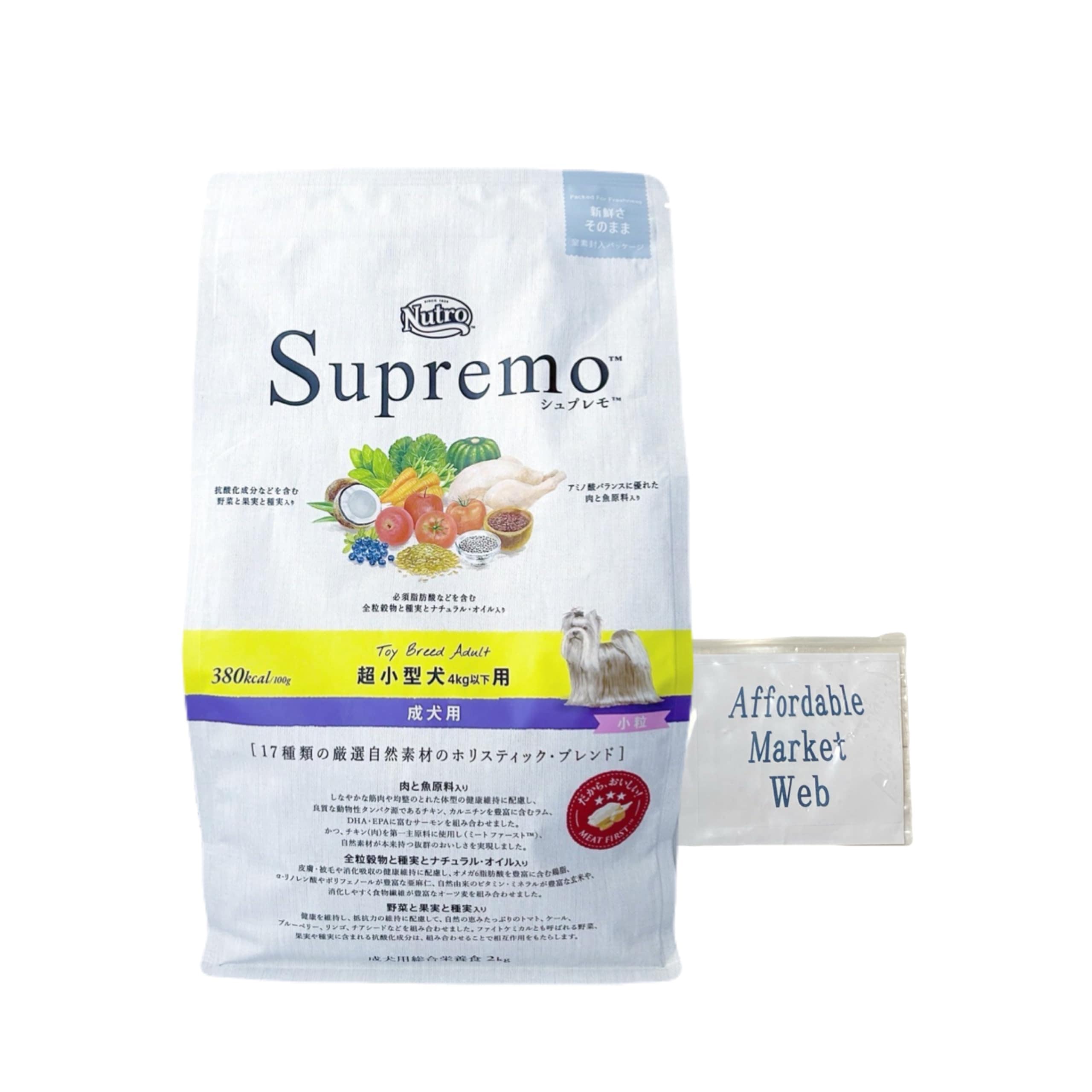 ニュートロ シュプレモ 超小型犬4kg以下用 成犬用 2kg ドッグフード 【自然素材/着色料 無添加/消化に良い】 オリジナルスライダー式ジッパー保存袋付