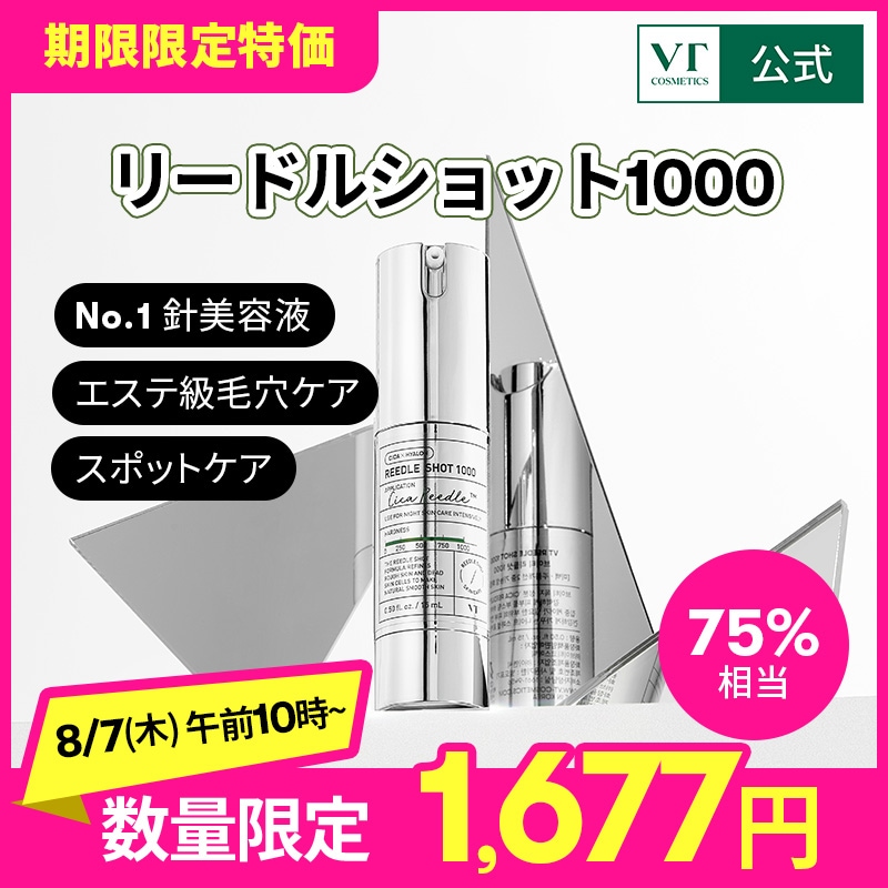 Qoo10] VTコスメティックス 【数量限定特価/リードルショット