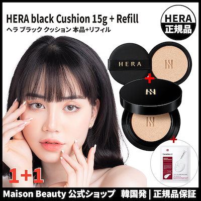 【数量限定】HERA ブラッククッション　デュオ企画セット　21N1 並行輸入品】HERA (ヘラ) ブラック クッション (21N1 バニラ
