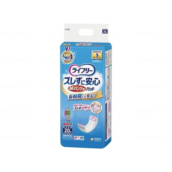 ライフリー ズレずに安心 紙パンツ用尿とりパッド 長時間用 20枚