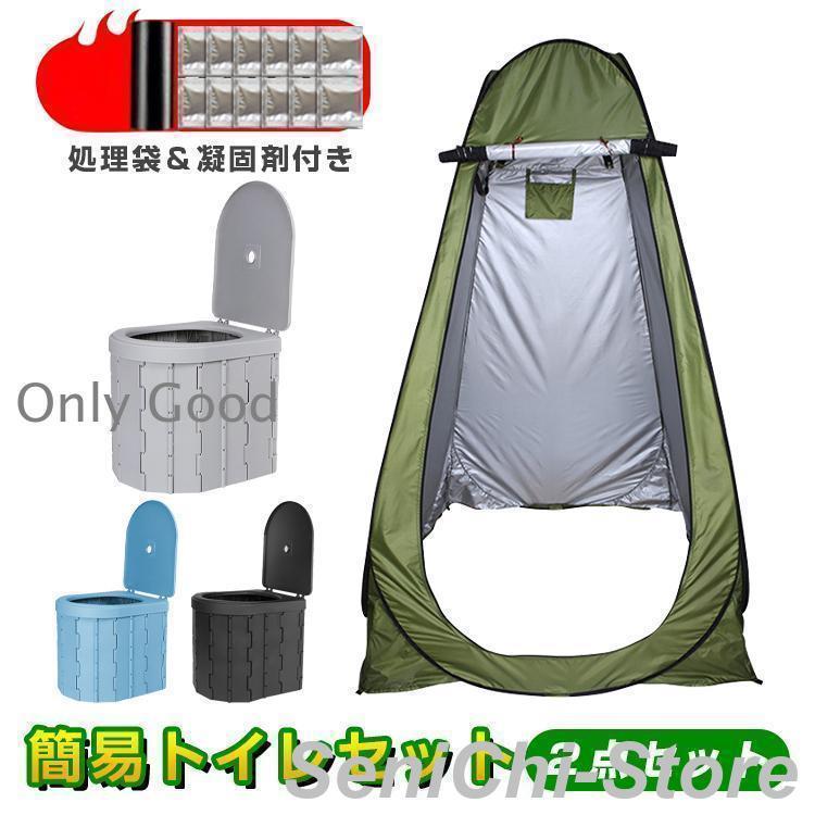 （防災用品 今買って最も優待的です）簡易トイレ 防災グッズ 災害用 凝固剤 折りたたみ式 キャンプ テント セット 水洗 車内 処理袋 登山 避難 緊急 仮設 携帯 非常用 野外 便器 2つ買うともっ