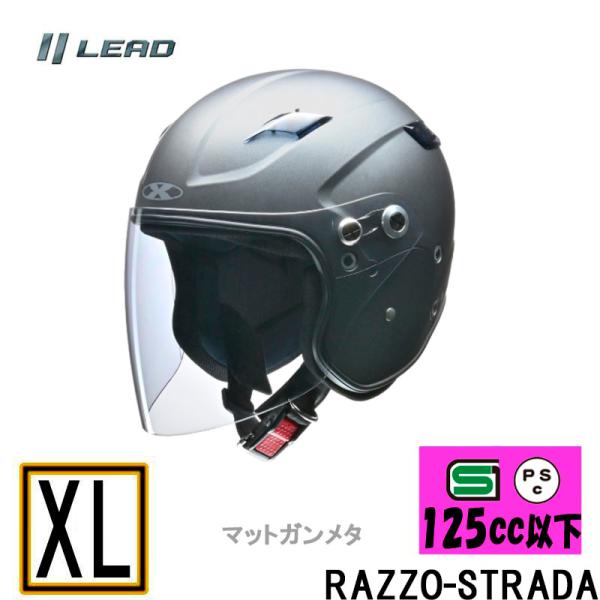 【XLサイズ】RAZZO STRADA リード工業おすすめ セミジェットヘルメット 【マットガンメタ】RAZZO-ST-MG