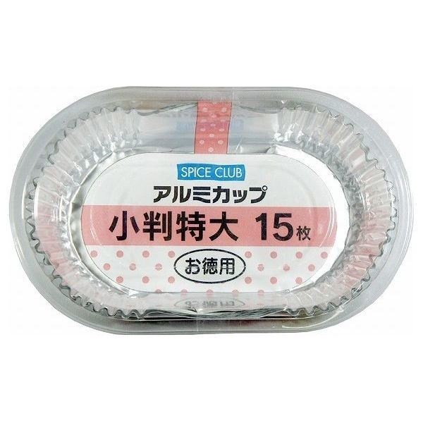 （まとめ）アルミカップ 小判 特大 15枚入り おかずカップ [200個セット]