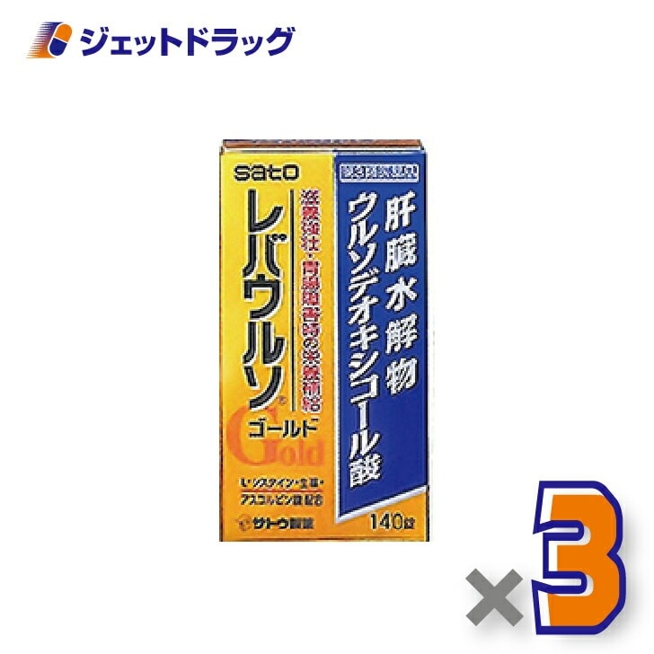 【第3類医薬品】レバウルソゴールド 140錠 ×3個