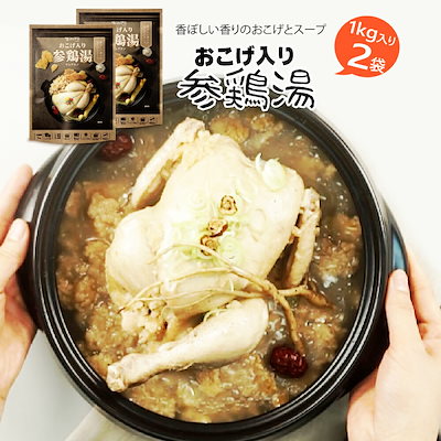おこげ入り参鶏湯 1kgx2袋　サムゲタン！香ぼしい香...のサムネイル