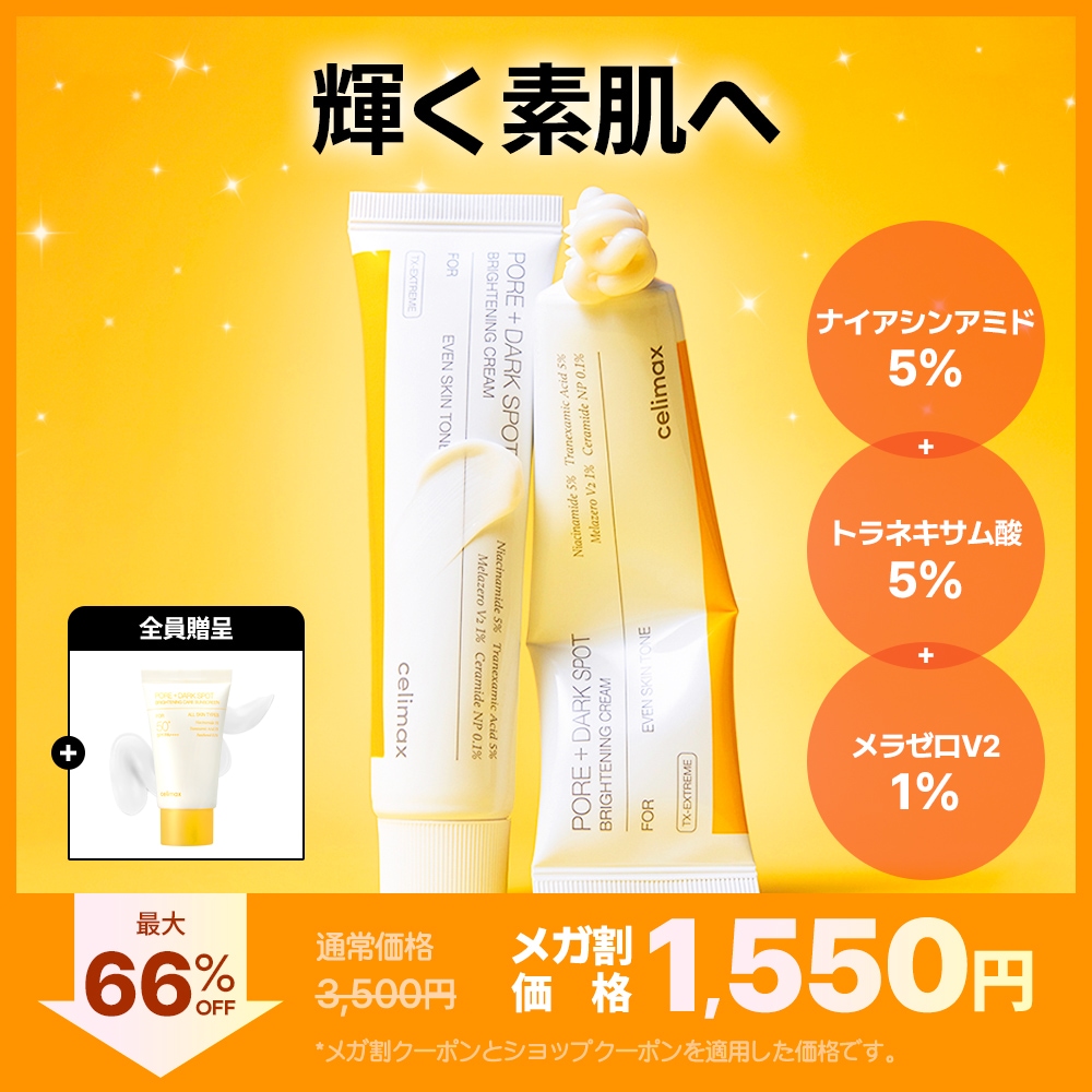Qoo10] celimax 【公式】 ポアブライトニングシミケアクリ : スキンケア