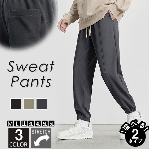 スウェットパンツ メンズ ジョガーパンツ イージーパン スポーツ ストレッチ ジャージパンツ ボトム ランニング 30代 40代 50代 アウトドア