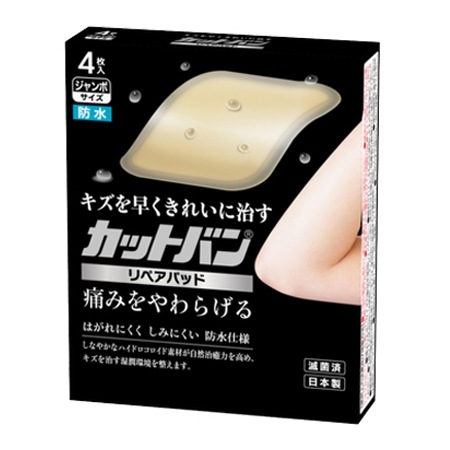 １０個　カットバンリペアパッド　ジャンボサイズ　４枚入　送料無料　ポスト便　祐徳薬品工業　カットバン　リペアパッド　代引き＆同梱不可