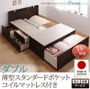 [組立設置料込み]布団が収納できる チェストベッド [Fu-ton]ふーとん [薄型スタンダードポケットコイルマットレス付き] ダブル [フレーム色]ホワイト