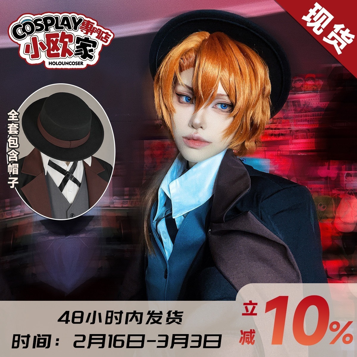 [2026 新作]HOLOUNCOSER 文豪ストレイドッグス 中原中也 コスプレ 衣装 黒い小さな小人 C服 フルセット 仮装 ハロウィン アニメ