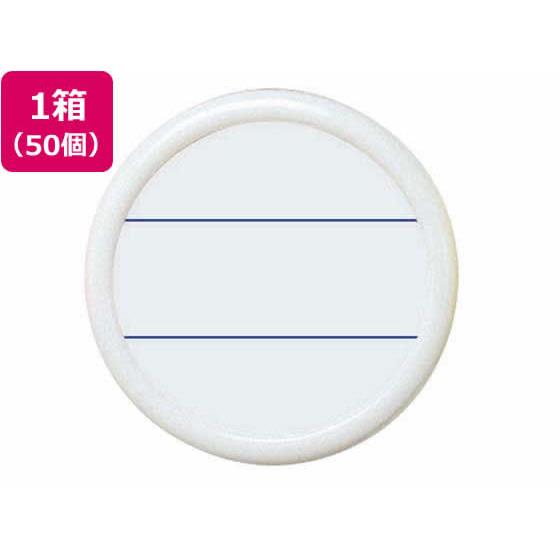 丸型名札 安全ピン・クリップ 両用型 φ50 白 50個 コクヨ ﾅﾌ-15W