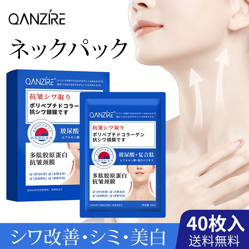 【ネックパック】40枚セット 大容量 ラップリフト パック 首用 デコルテ エイジング 保湿 ケア しわの改善 ネックマスク 首パック 韓国パック パック 弾力 保湿 シワ 韓国コスメ スキンケア