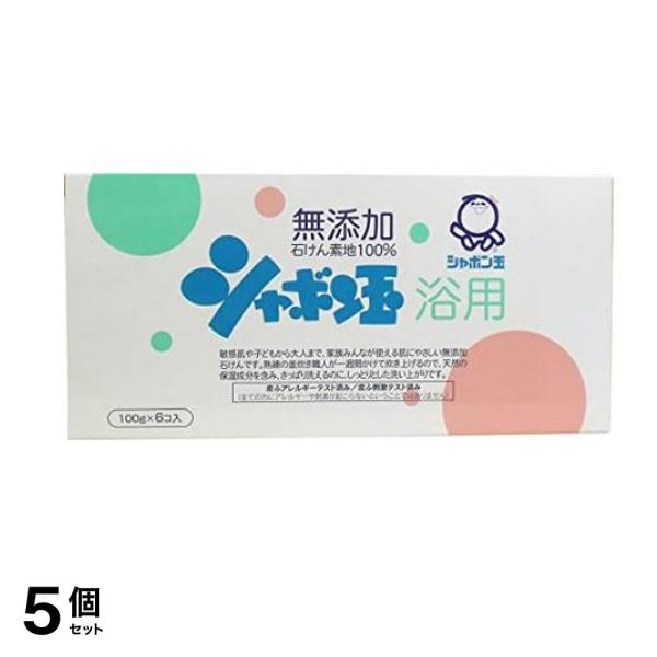 無添加 シャボン玉浴用 100g× 6コ入 5個セット