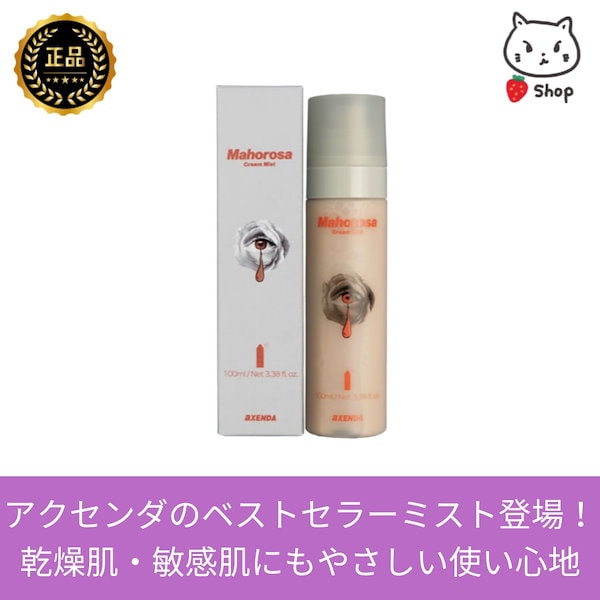 スーパージェクション AXENDAマホロサクリームミスト100ml 週末SALE > スーパージェクション マホロサクリームミスト100ml