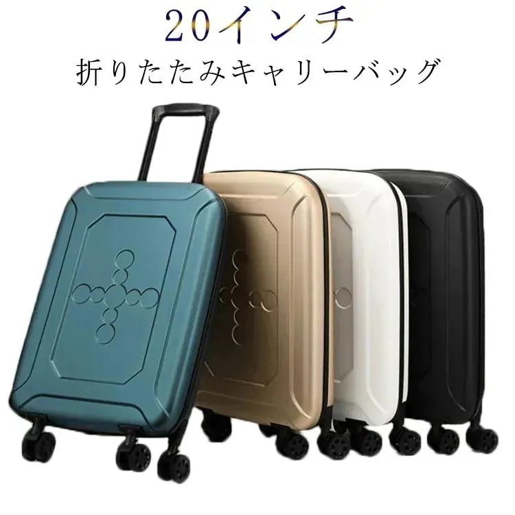 折りたたみキャリーバッグ キャリーケース 折り畳み スーツケース 1-5泊 キャリーバッグ コンパクト 大容量 35L 機内持ち込み ｓサイズ 耐久性 ブラック ホワイト ゴールド ブルー268