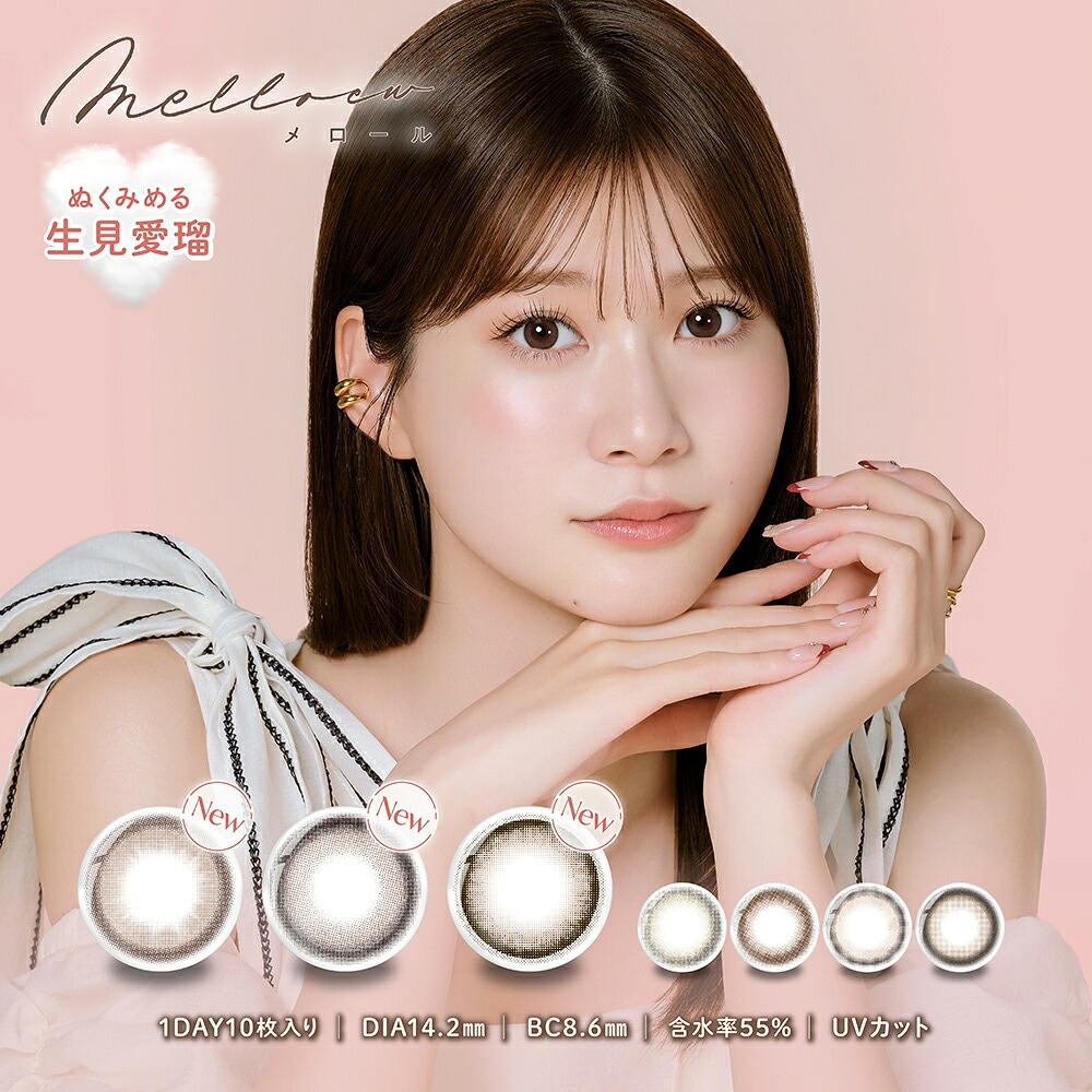 【合計40枚】melloew ワンデー 4箱（1箱10枚入）メロール 1day 生見愛瑠 めるる ポスト便
