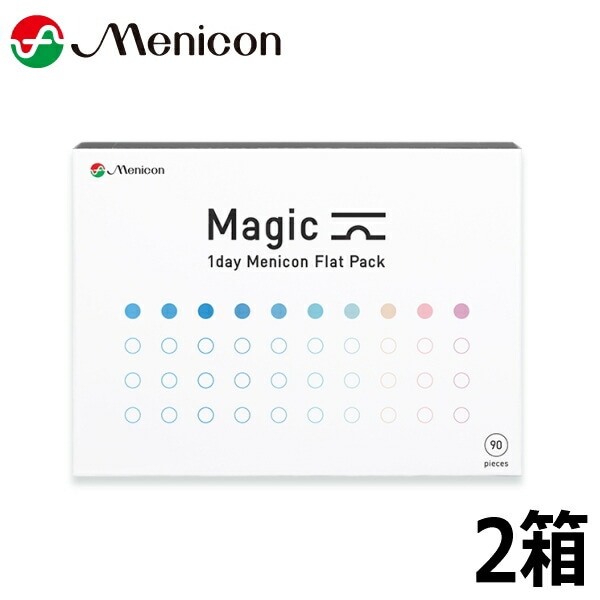 ワンデーメニコン Magic 90枚 2箱 マジック 1日使い捨て コンタクトレンズ Menicon 1day 終日装用 近視 ポスト投函便30