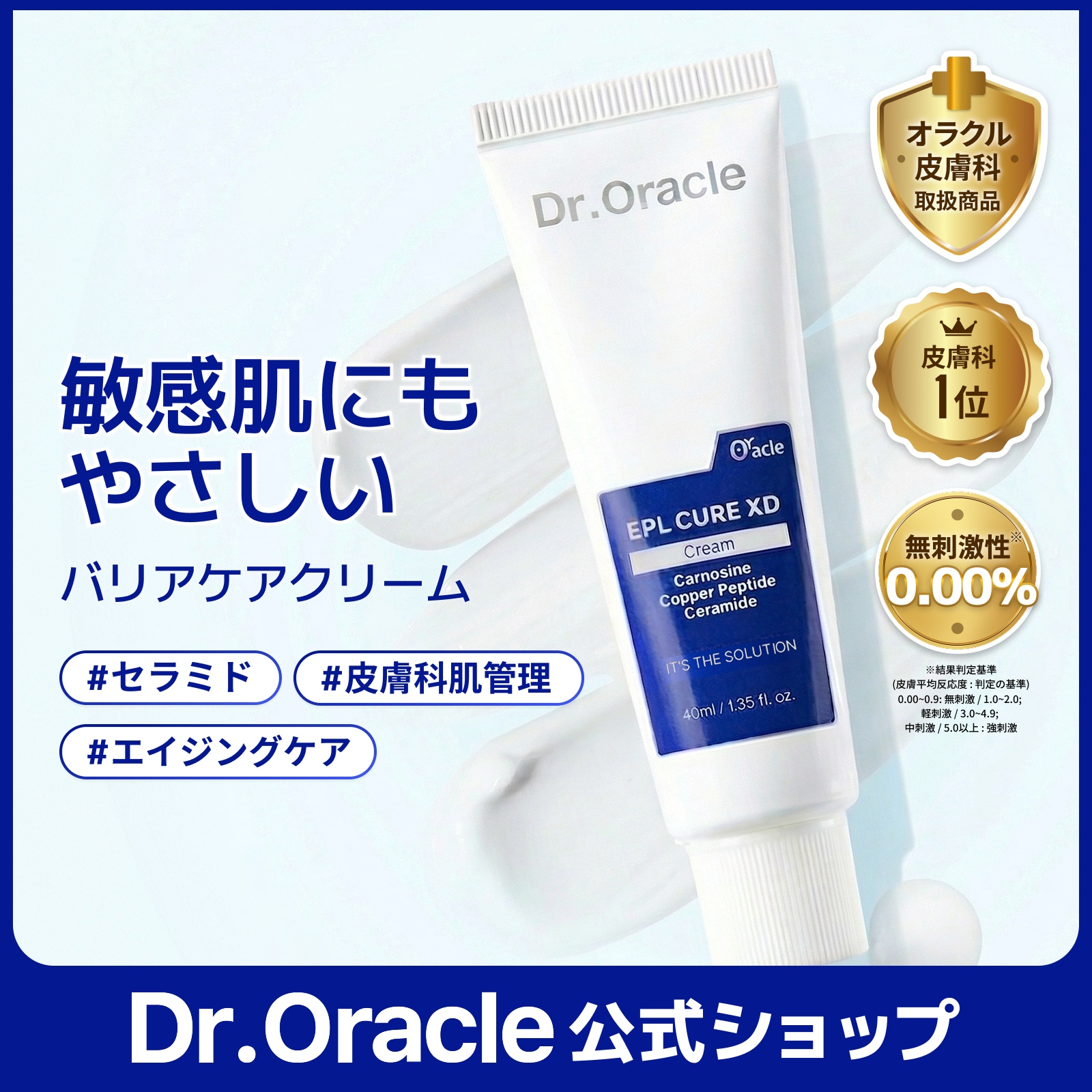 Qoo10] ドクターオラクル EPLキュアクリームXD 40ml 韓国 : スキンケア