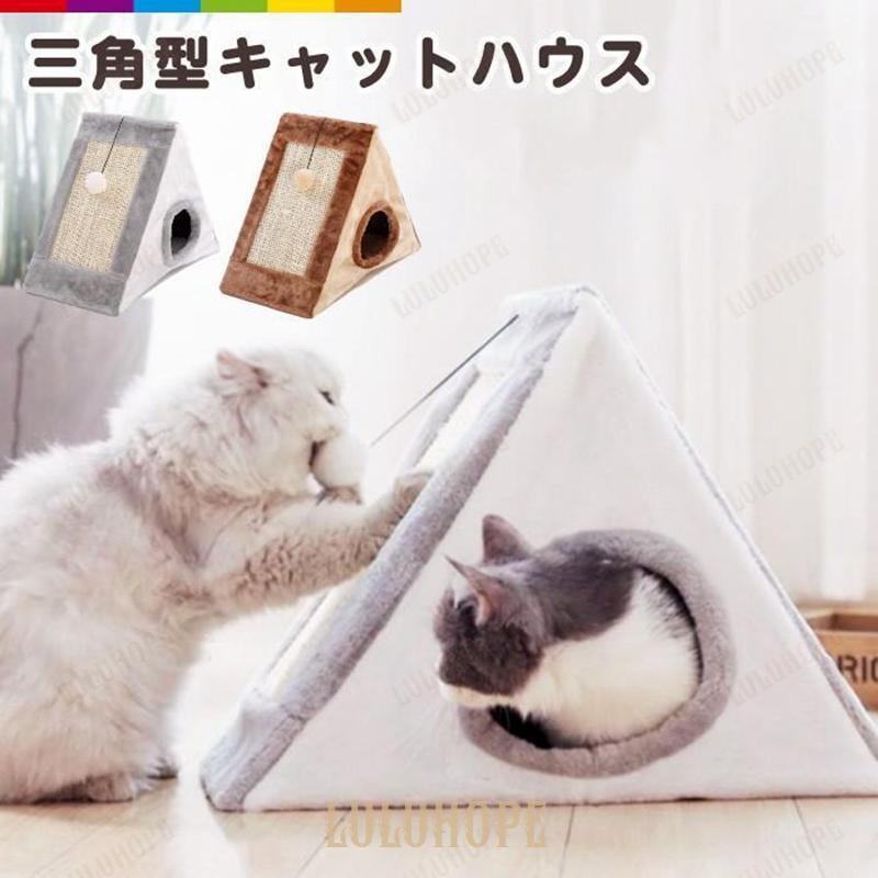 キャットハウス 猫 ハウス キャット 三角型 爪とぎ ペット 猫用爪とぎ 折りたたみ 猫爪研ぎ 収納簡単