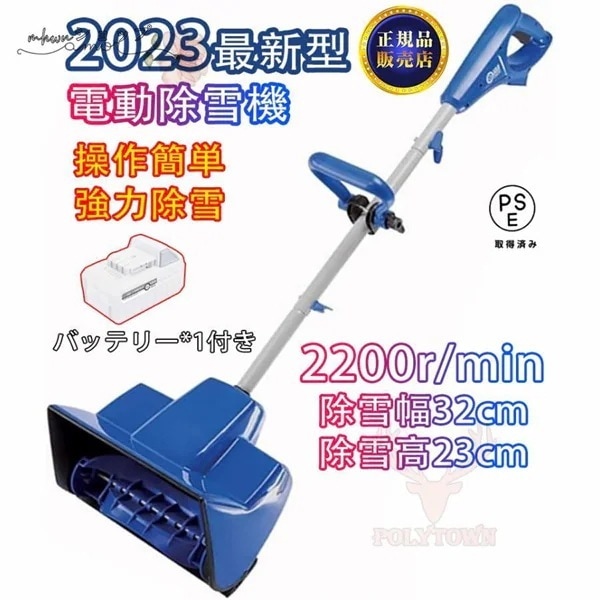 24最新型 電動除雪機 充電式 24V40Ah コードレス 電動スノースロー 除雪幅32cm 除雪高23cm ハイパワー スノーショベル スノーブレイク 家庭用 雪かき