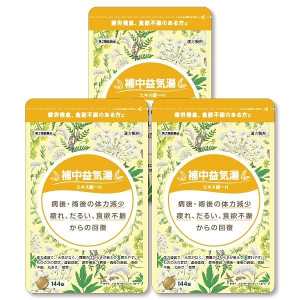 【第2類医薬品】本草 補中益気湯エキス錠-H 144錠 (12日分) 3個セット 錠剤