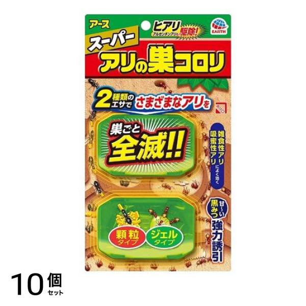 アース スーパーアリの巣コロリ 2個入 10個セット