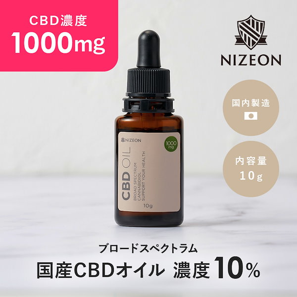 Qoo10] NIZEON CBDオイル 高濃度 10
