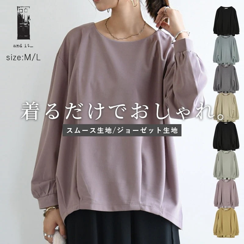 トップス レディース 選べるシームレスボートネック裾タックプルオーバー プルオーバー 長袖 春夏秋 スムース ジョーゼット ボートネック シームレス ブラック ミント グレー ベージュ ラベンダー