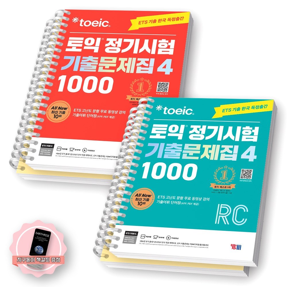 [地球の拡大しおりの贈呈] ETS TOEIC 定期試験 既出問題集 1000 12 3 4 LC+RCセット (全2種 2巻) YBM