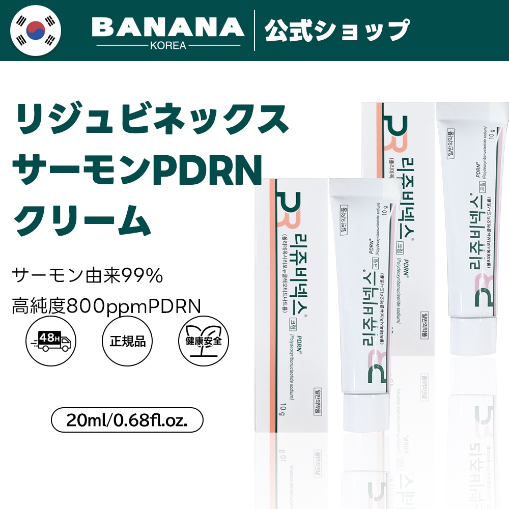 【1+1】REJUVENEX リジュビネックス PDRN クリーム 10g 韓国薬局 人気コスメ 高濃度 PDRN 800ppm 配合 毛穴 弾力 再生クリーム 肌施術後リペアクリーム