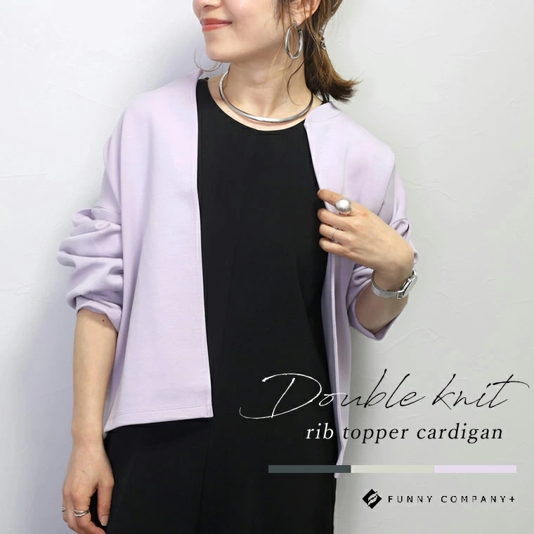 【本日限定】ダンボールリブ使いトッパーカーディガン カーディガン ブルゾン ライトアウター トッパー ボリューム袖 大人 きれいめ ダンボール 30代 40代 レディース