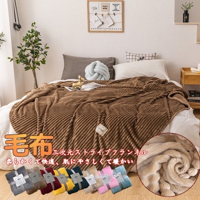 秋冬限定人気商品三次元ストライプ 厚くて暖かい 秋冬毛布 ぬいぐるみタッチ 縞模様の毛布 春のように暖かい 1人掛け 2人掛け 暖かい ヒートウォーム 洗濯可安い 子供の毛布 ファブリック 7,278円