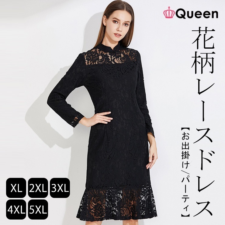 大きいサイズレディース 花レースワンピース 黒 裾フレア デコルテシアー 長袖 春 秋 冬 LL 3L 4L 5L 6L ブラック 新入荷 メール便不可