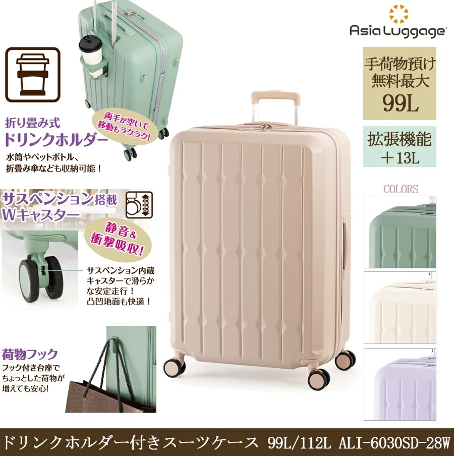 【8-10泊】 ドリンクホルダー付きスーツケース 99L/112L ALI-6030SD-28W　ジッパキャリー 拡張機能　サスペンション内蔵キャスター　大容量 手荷物預け無