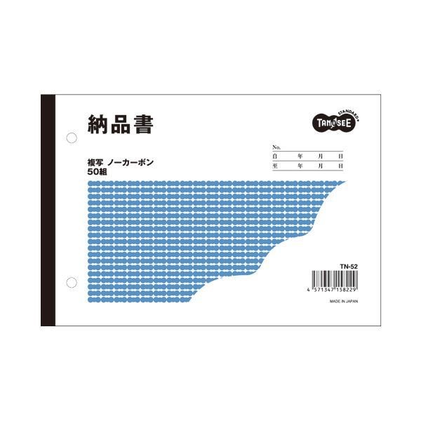 （まとめ） TANOSEE 納品書 B6ヨコ型 2枚複写 ノーカーボン 50組 1セット（10冊） 2セット