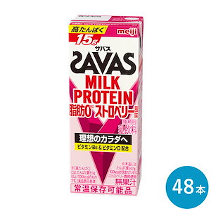 ザバス ストロベリー味 プロテイン15g ミルクプロテイン 脂肪0 200ml 48本 セット まとめ買い ストロベリー風味 プロテイン ダイエット 紙パック