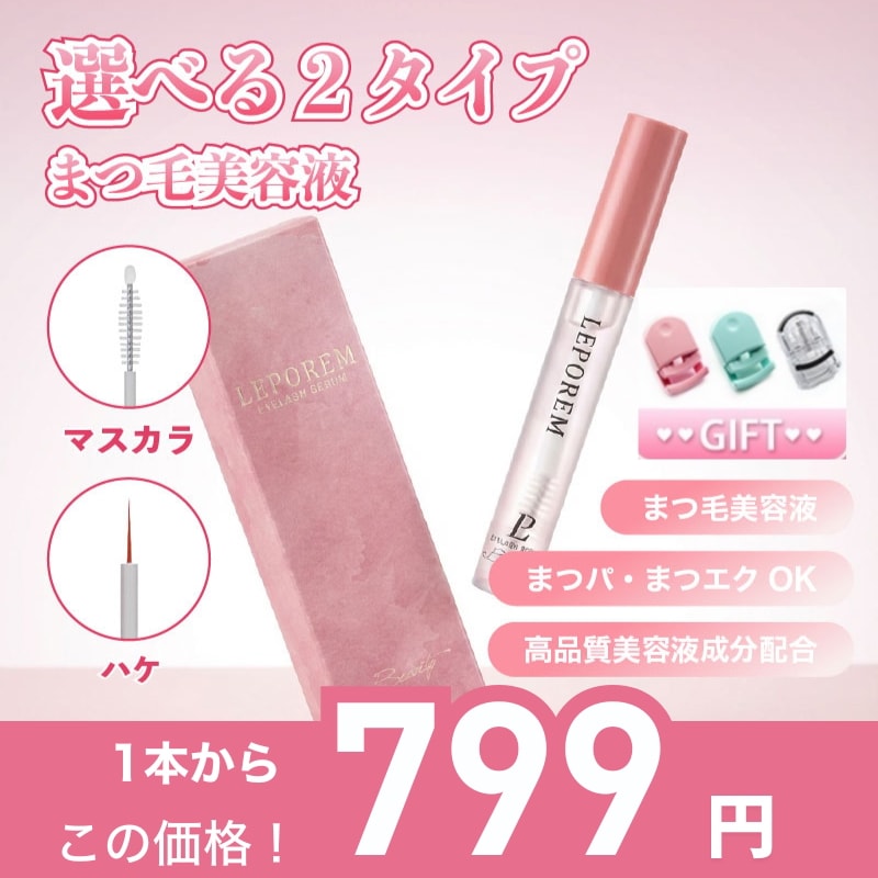 Qoo10] LEPOREM 【メガ割限定 ビューラーGIFT付】アイ : ポイントメイク