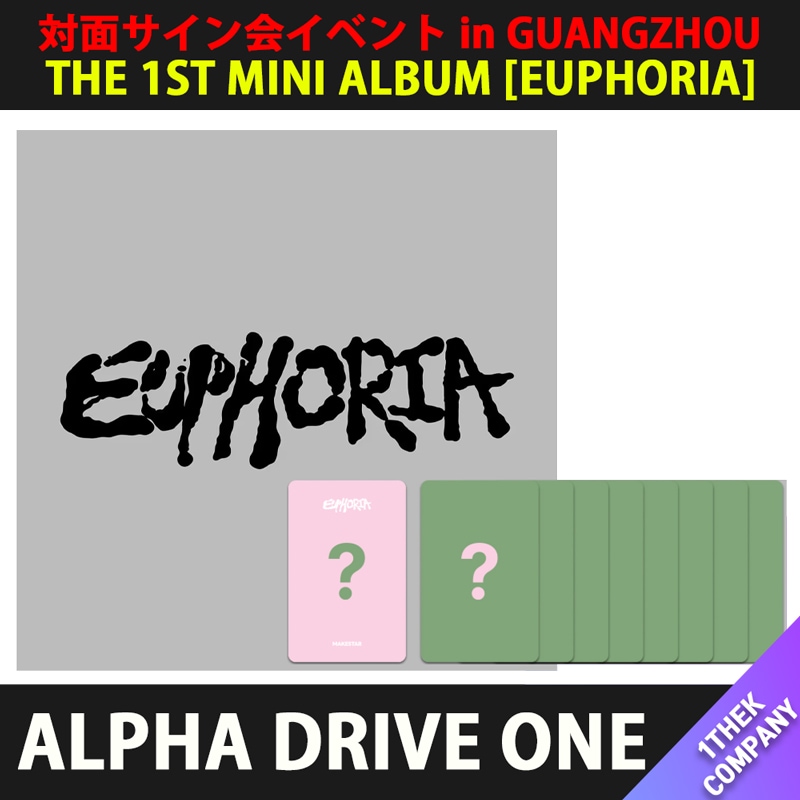 【８種セット】（makestar対面in GUANGZHOU特典）[FREAK ALARM ver.] ALPHA DRIVE ONE THE 1ST MINI ALBUM [EUPHORIA]